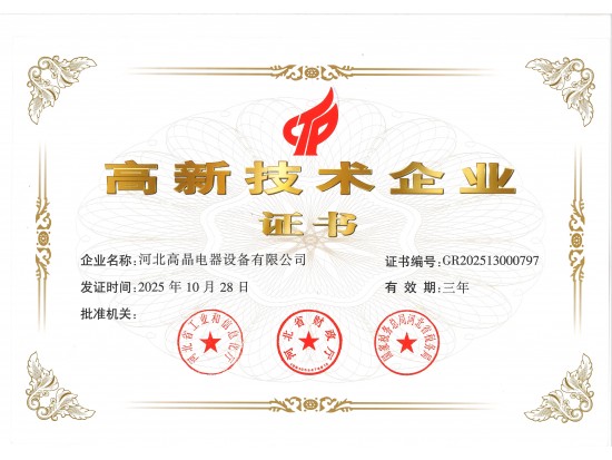高新技術(shù)企業(yè)